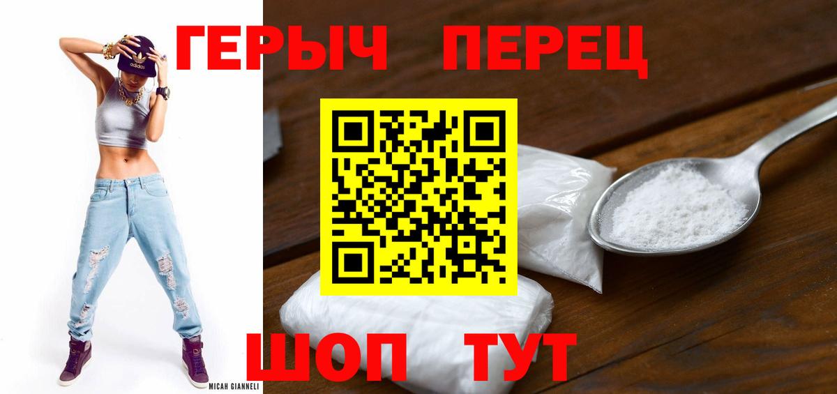 Знаменск  ГЕРОИН VHQ  Вход с VPN 