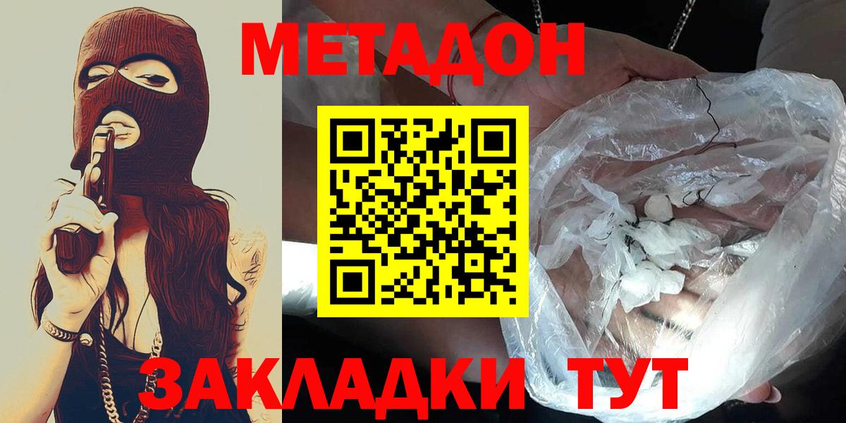МЕТАДОН мёд  Вход с VPN  Метадон кристалл  Знаменск 