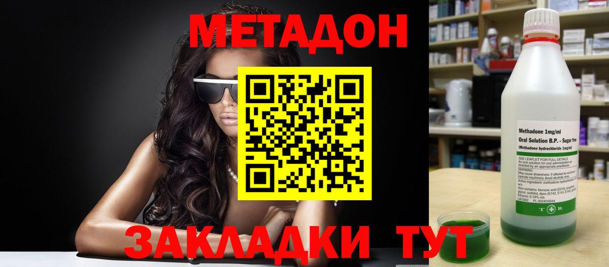 МЕТАДОН VHQ Знаменск