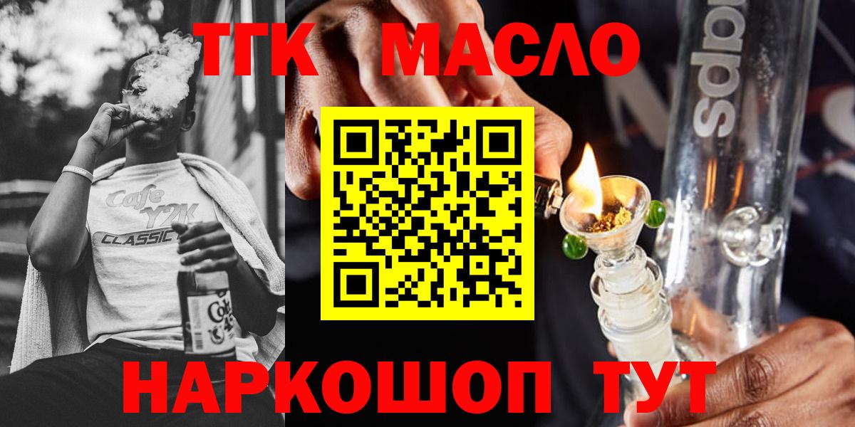 Знаменск  ТГК жижа  Дистиллят ТГК жижа  Вход с VPN 
